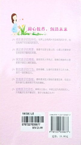 李师母教子心得