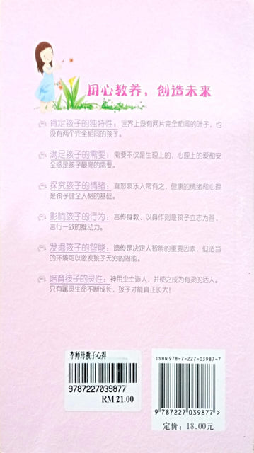 李师母教子心得