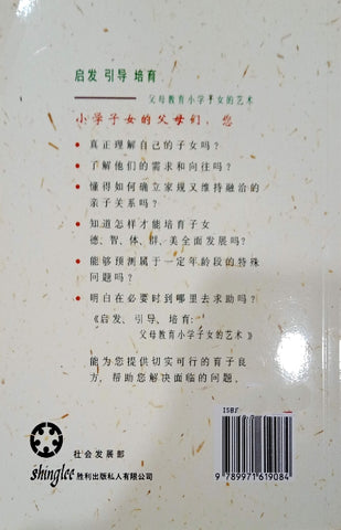 启发 引导 培育