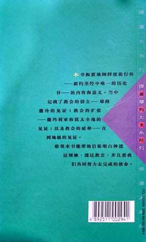 提摩太系列-使徒行传