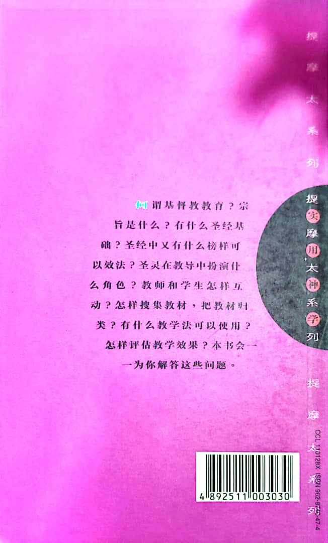 提摩太系列-基督教教育