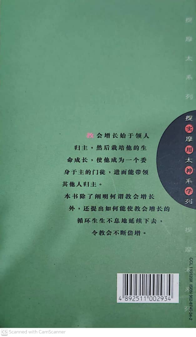 提摩太系列-教会增长