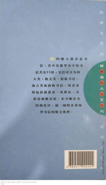 提摩太系列 －保罗书信(2)