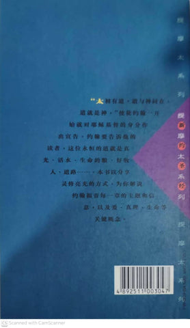 提摩太系列-约翰福音