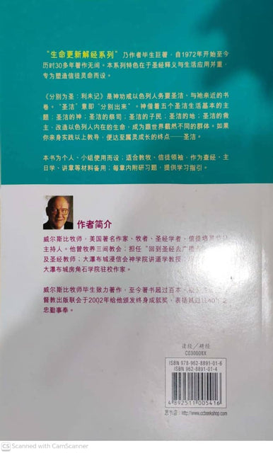 生命更新解經系列：分別為聖——利未記