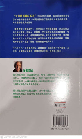 生命更新解經系列．重整生命：撒母耳記下、歷代志上