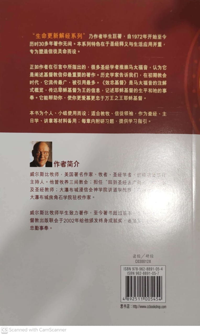 生命更新系列-效忠基督：马太福音