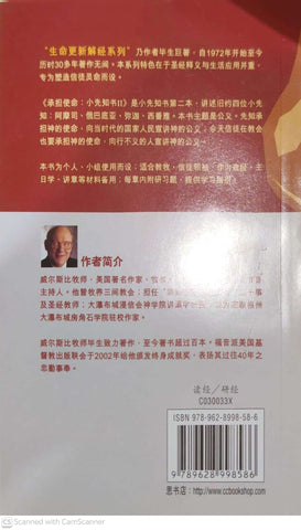生命更新解经系列 – 承担使命：小先知书II