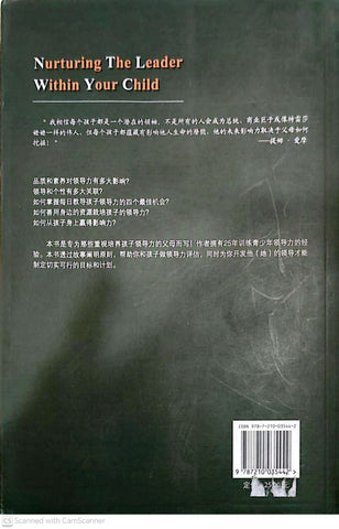 培養孩子的領導力