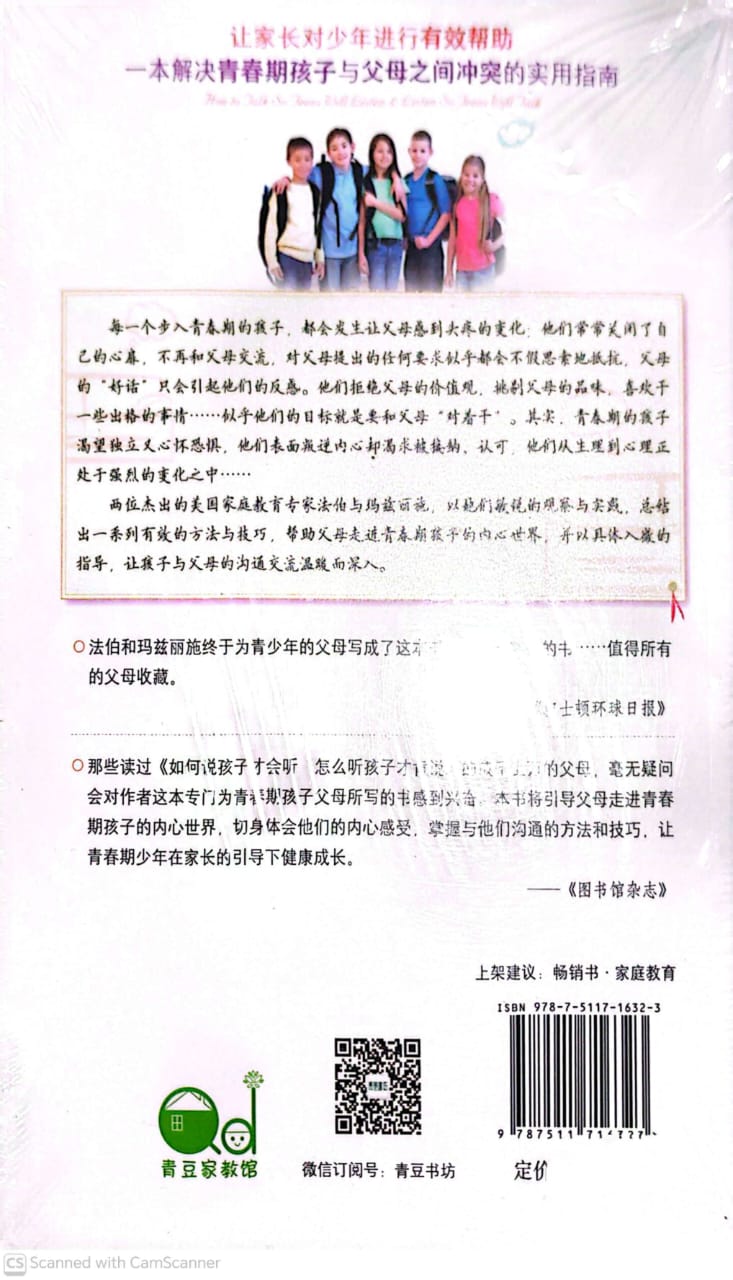 如何说少年才会听，怎么听少年才肯说 How to Talk So Teens Will Listen