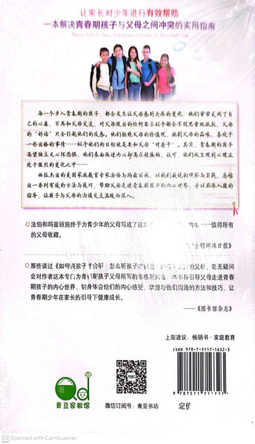 如何说少年才会听，怎么听少年才肯说 How to Talk So Teens Will Listen