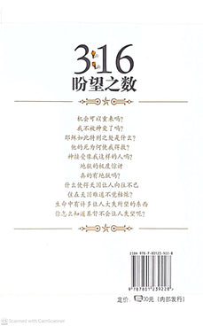 3:16-盼望之数