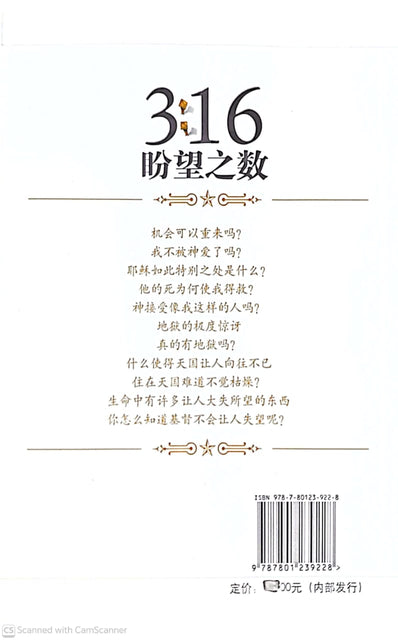 3:16-盼望之数