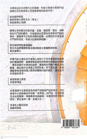 教会终极挑战 – 宣教导向的门徒训练