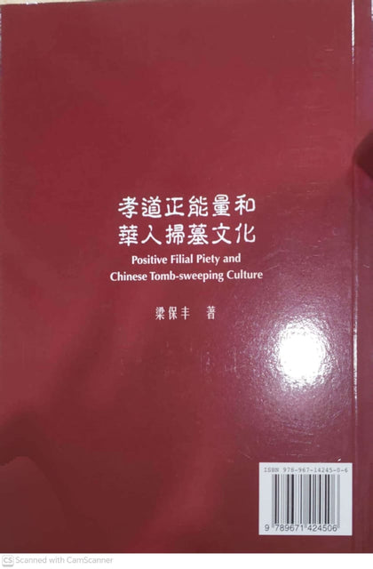 孝道正能量和華人掃墓文化
