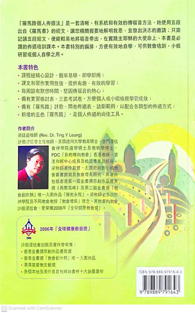 羅馬路個人佈道法