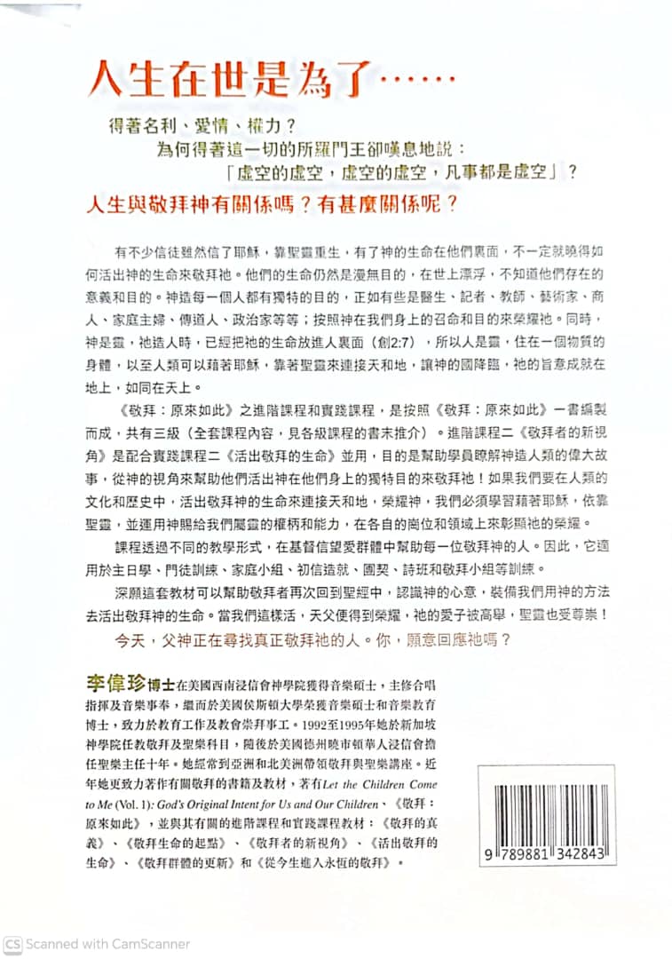 活出敬拜的生命 (實踐2教師本)