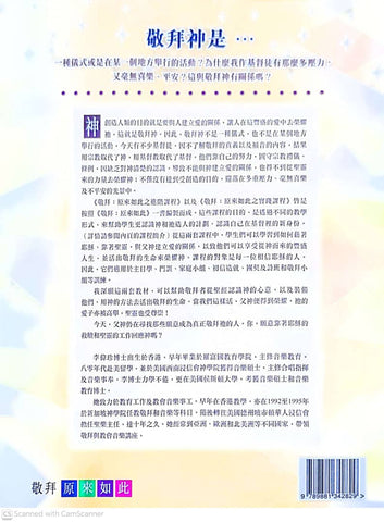 《敬拜生命的起点》教师本