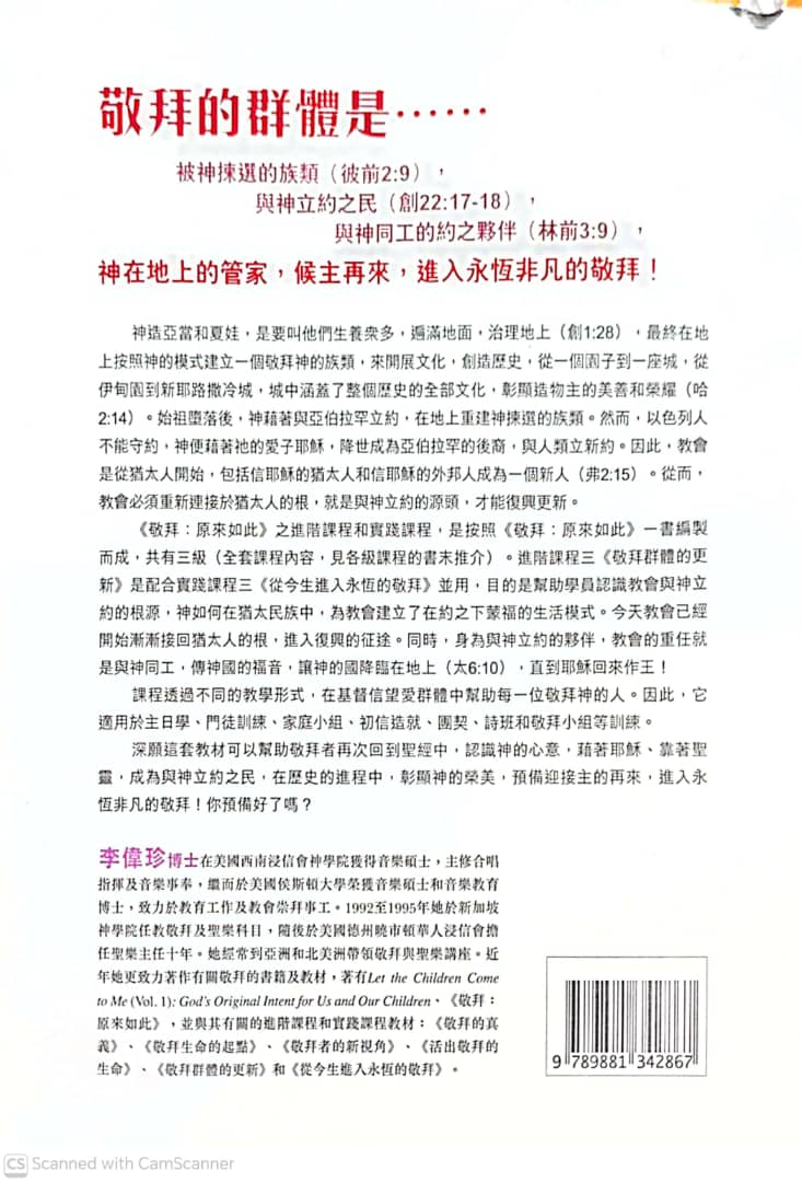 敬拜群體的更新 (進階3教師本)