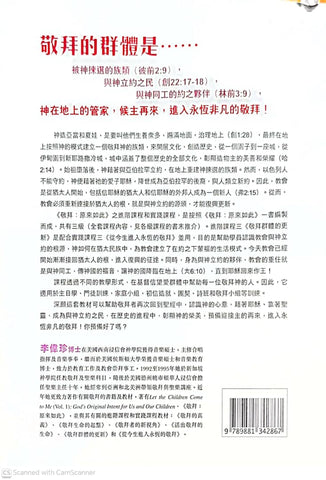 敬拜群體的更新 (進階3教師本)