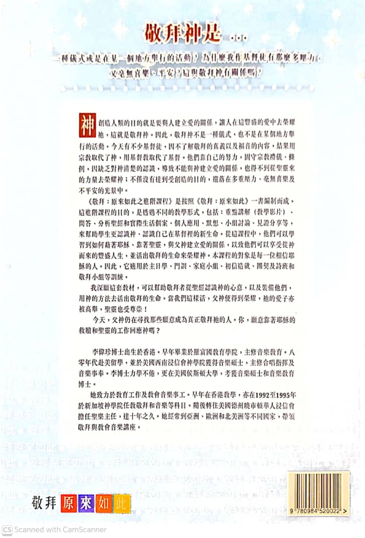 敬拜原來如此之進階課程（一）敬拜的真義（教師本）