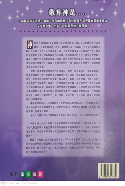 敬拜原來如此之進階課程2（教師本）