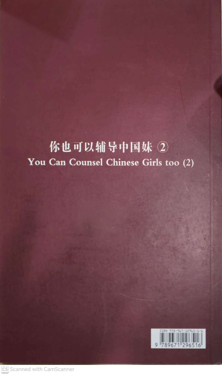 你也可以辅导中国妹 ②