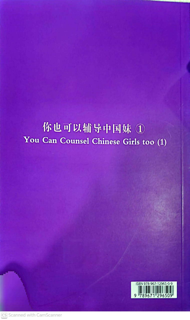 你也可以辅导中国妹 ① -认识中国妹带来的情伤、情困和婚外恋