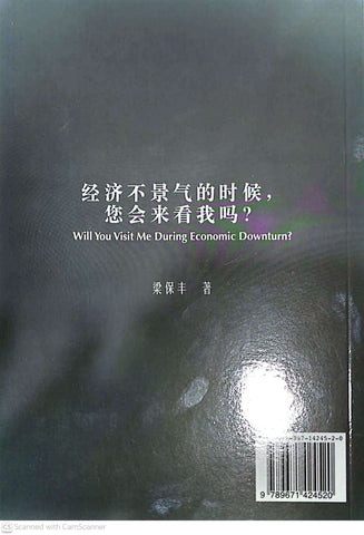 经济不景气的时候，您会来看我吗？