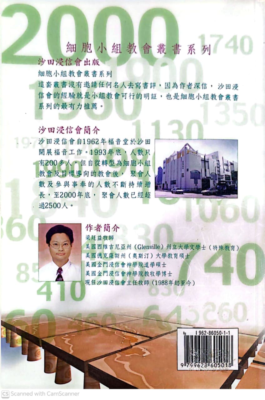 從200到2000教會手冊