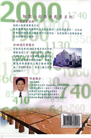 從200到2000教會手冊