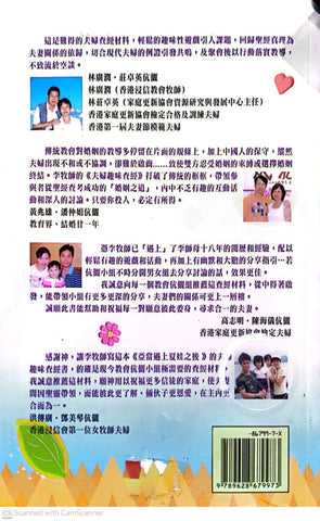 亞當遇上夏娃之後：夫婦趣味查經