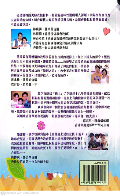 亞當遇上夏娃之後：夫婦趣味查經