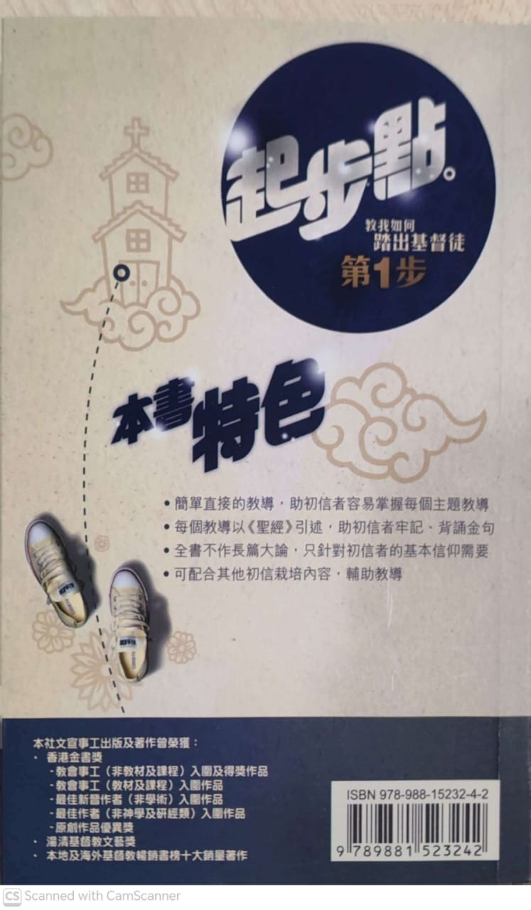 起步點：教我如何踏出基督徒第一步