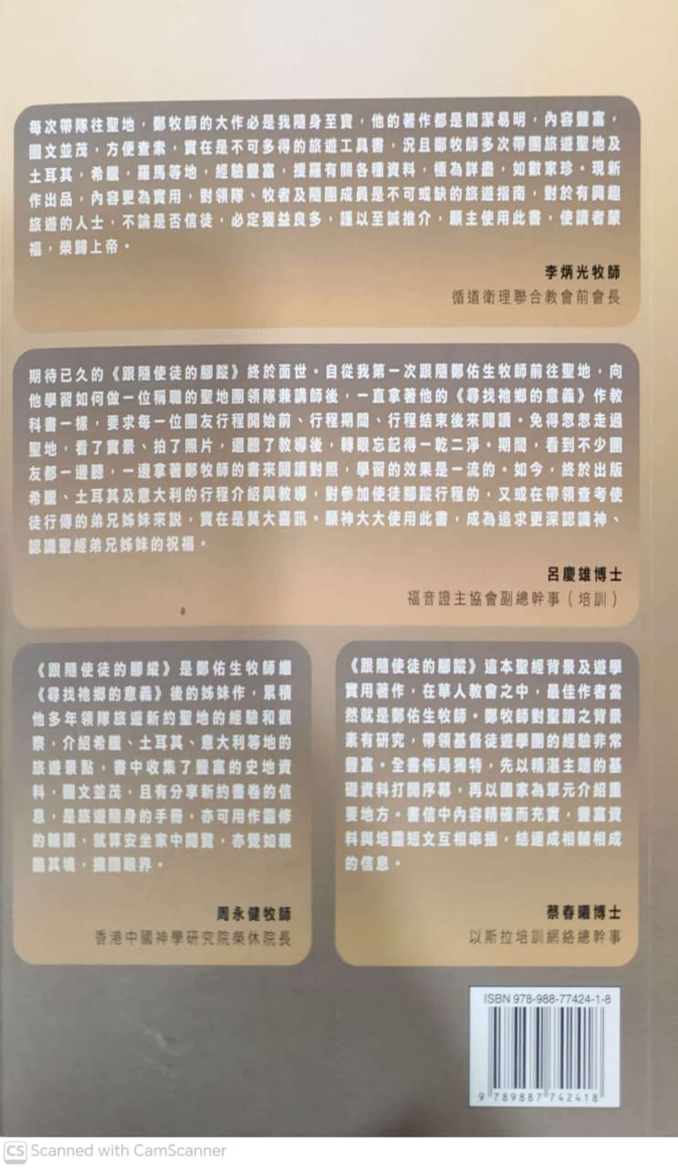 跟隨使徒的腳蹤