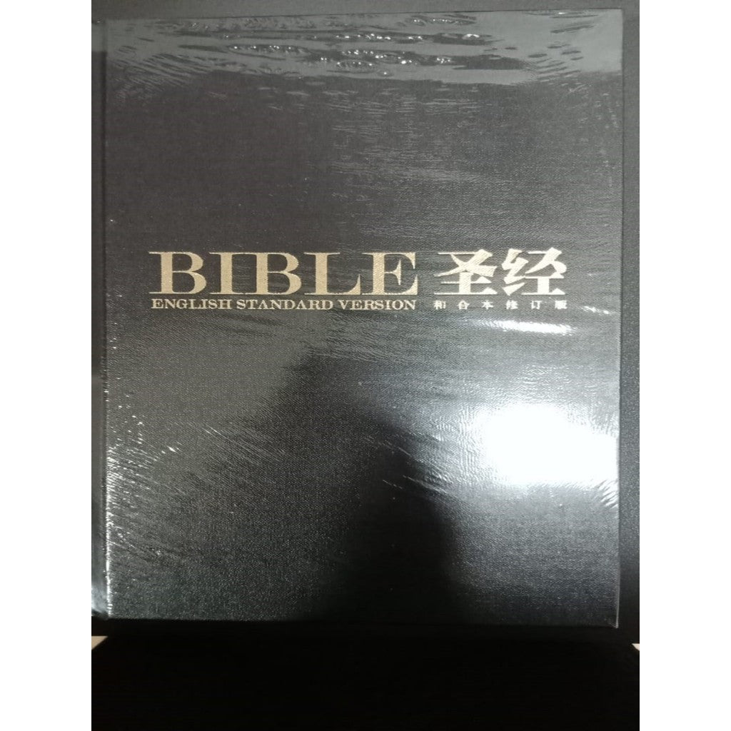 圣经 - 中英版 (和合本修订版、ESV)