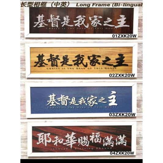 2尺长形画框 2 feet Frame Plaque