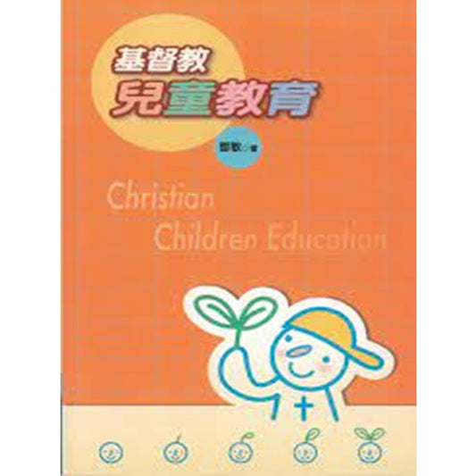 基督教儿童教育 Christian Children Education