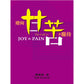 迎向甘苦的服侍 The Call to Joy & Pain